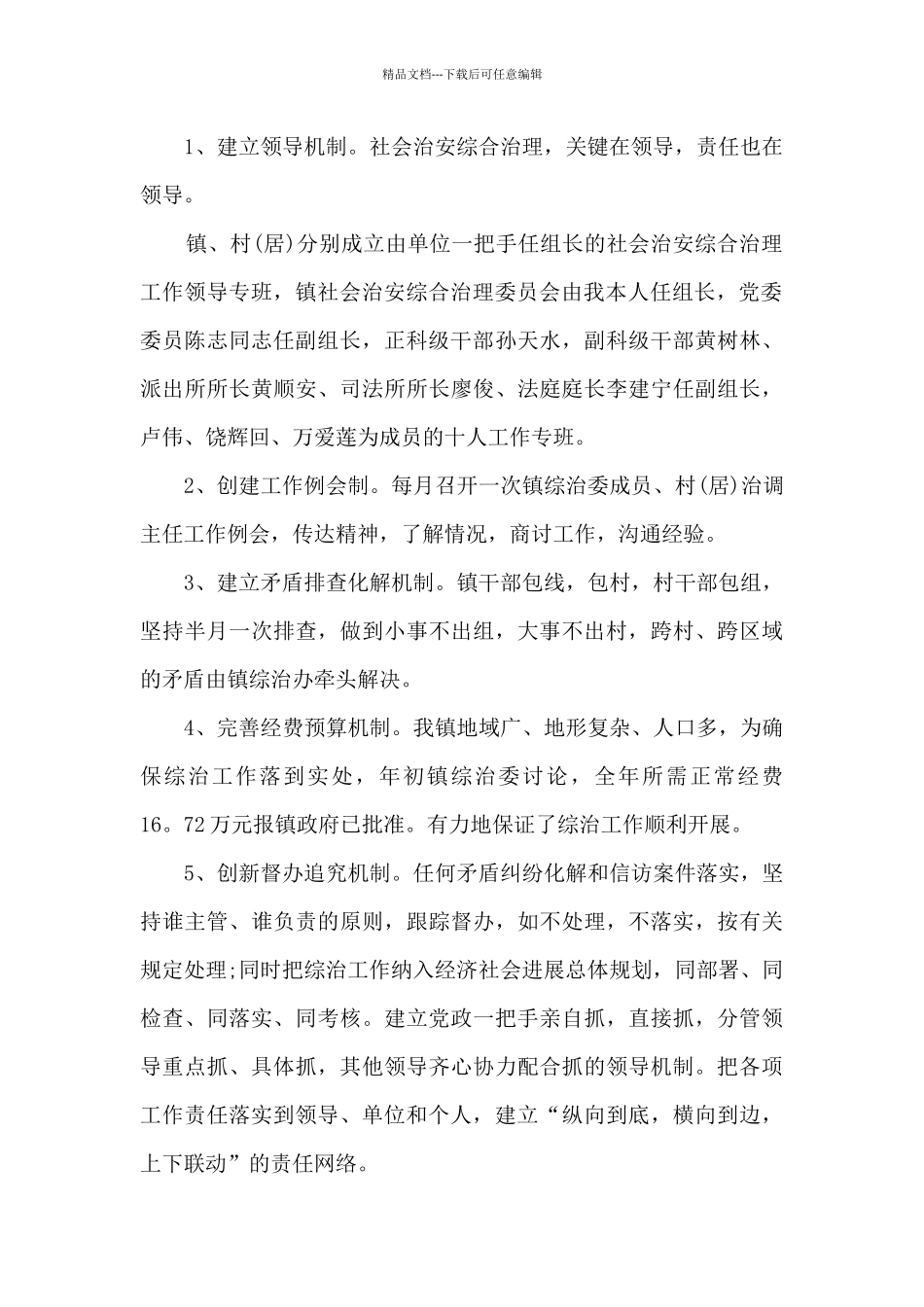 社会治安工作年末总结800字五篇_第2页