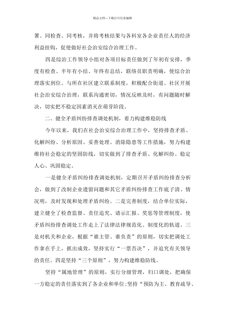 社会治安工作年末总结五篇_第2页