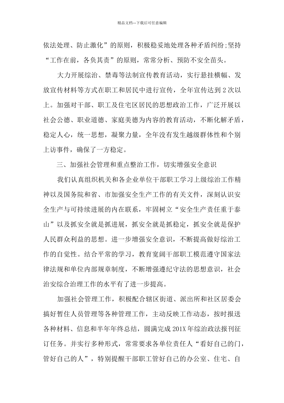 社会治安工作年末总结五篇_第3页