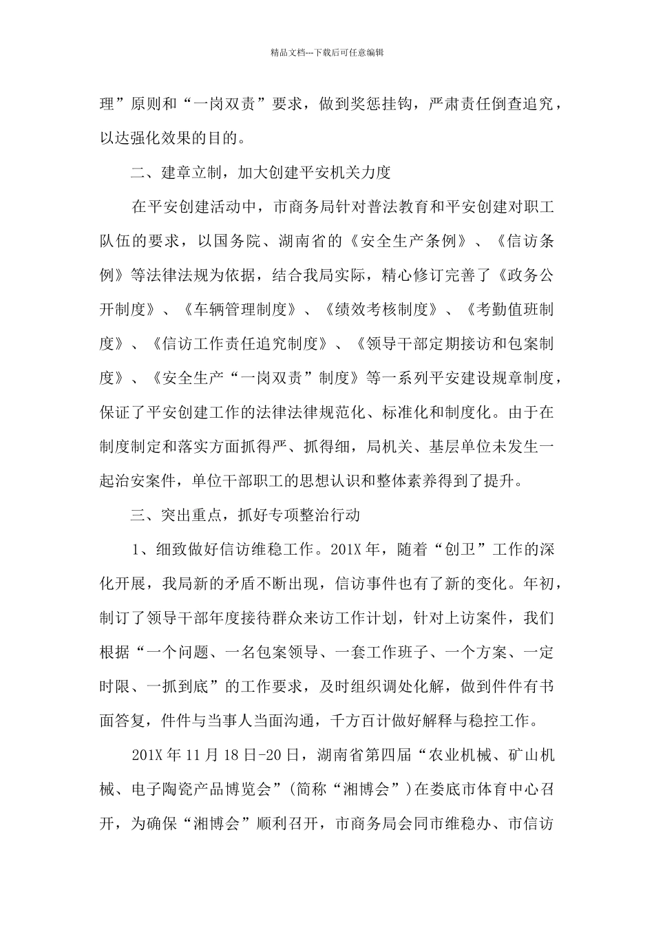 社会治安年度个人总结2024五篇_第2页