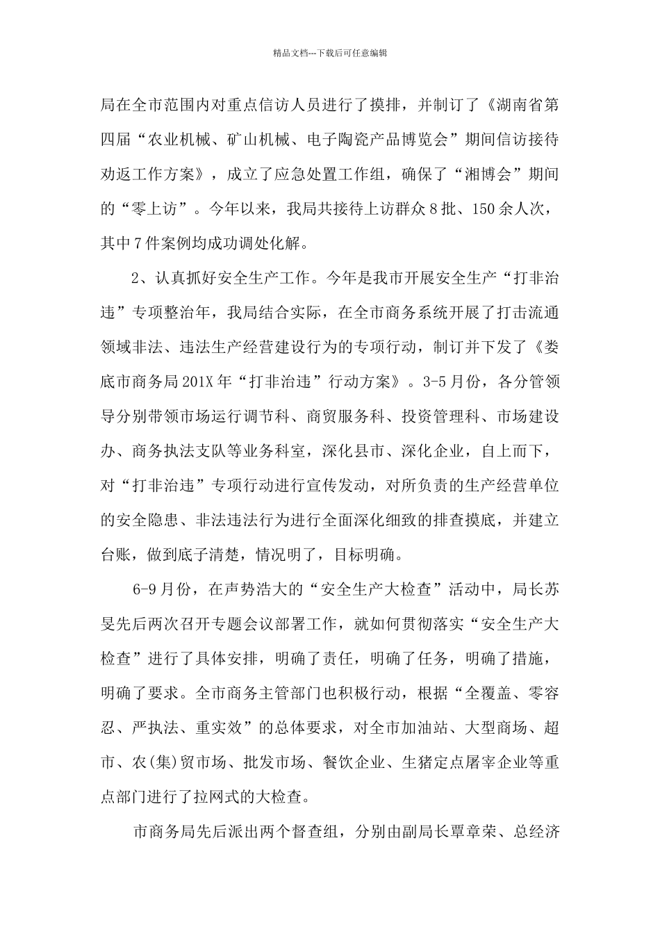 社会治安年度个人总结2024五篇_第3页