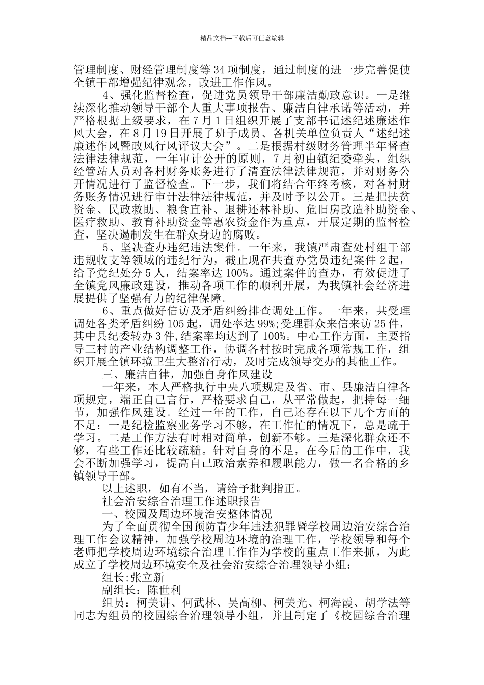 社会治安综合治理工作述职报告_第2页