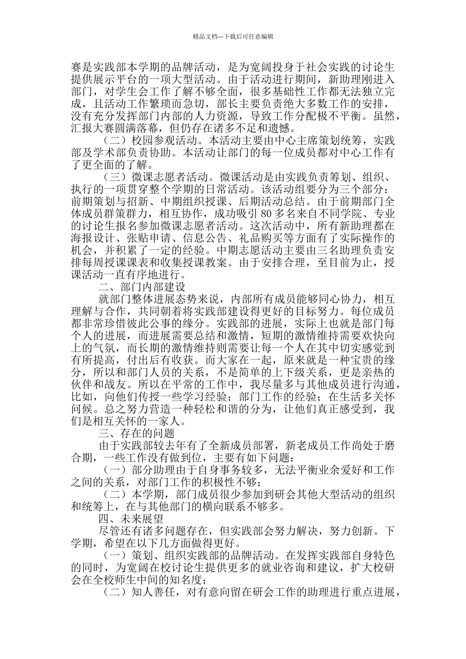 社会实践部工作汇报_第2页