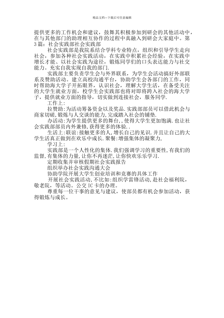 社会实践部工作汇报_第3页