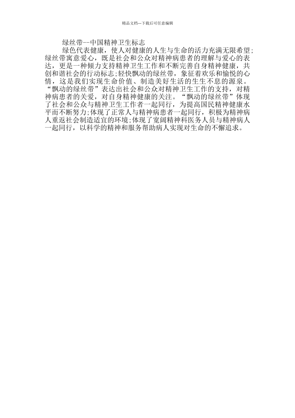 社会实践队名3段_第2页