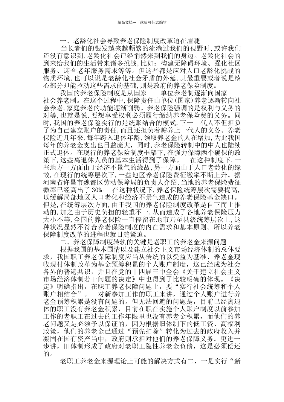 社会热点演讲稿_第3页