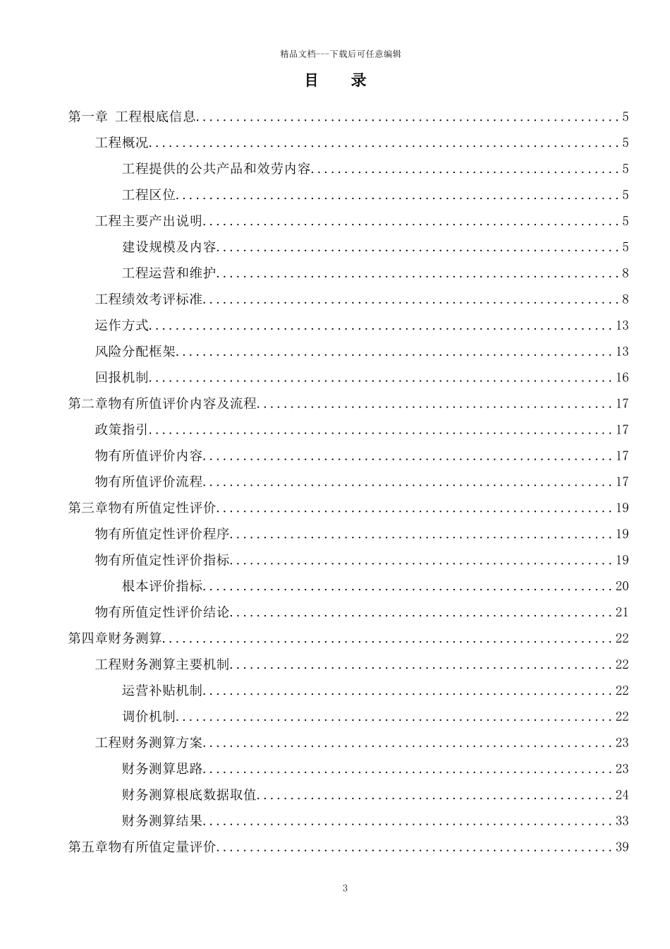 社会福利院PPP项目物有所值评价报告_第3页