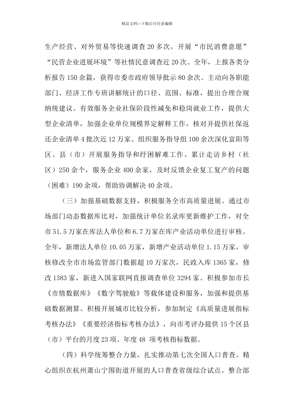 社会经济调查队工作总结和2024年工作思路_第2页