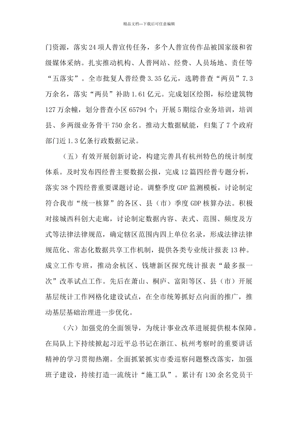 社会经济调查队工作总结和2024年工作思路_第3页