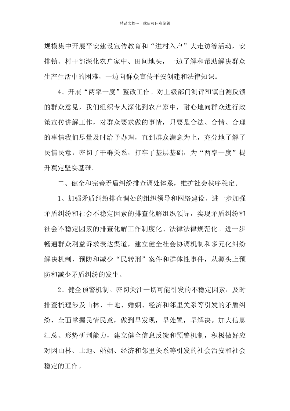 社会治安综合年度工作计划范文_第2页