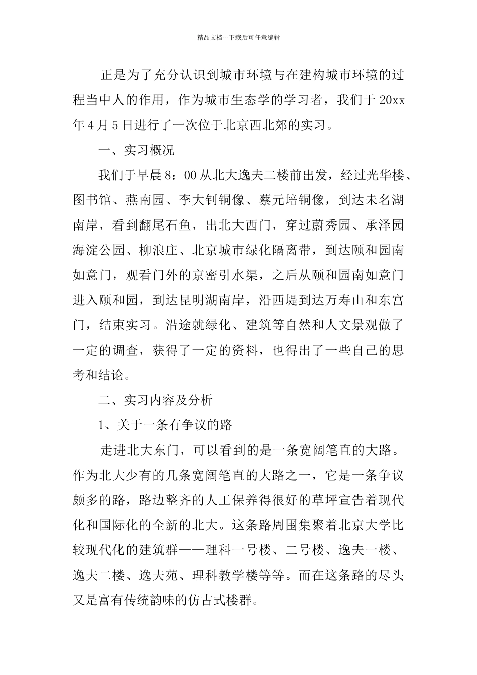 社会调查报告合集九篇_第2页