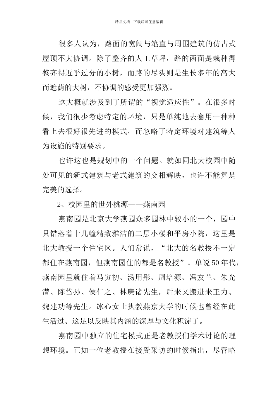 社会调查报告合集九篇_第3页