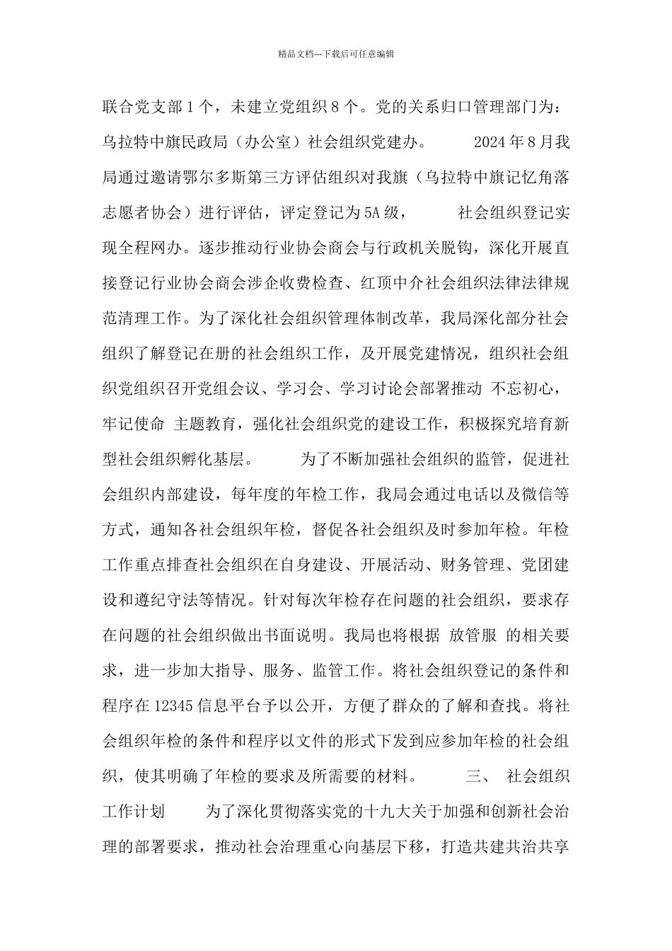 社会组织个人工作总结范文三篇_第2页