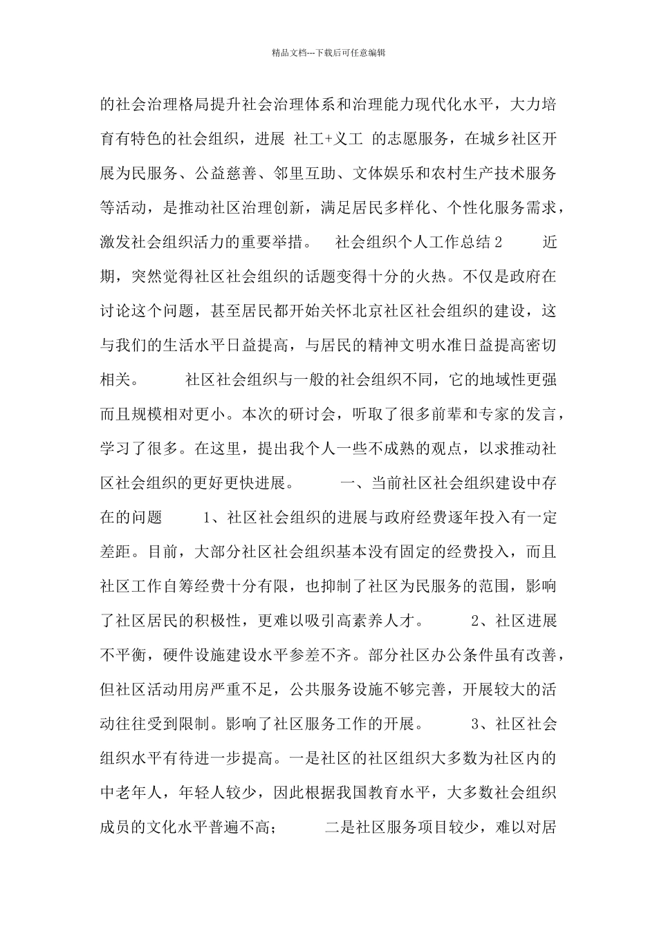 社会组织个人工作总结范文三篇_第3页