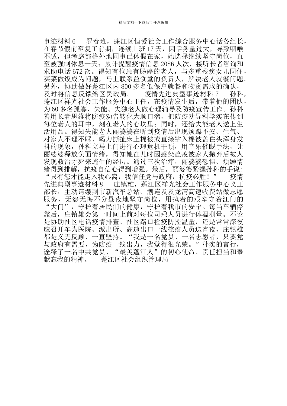 社会组织疫情防控先进典型事迹_第2页