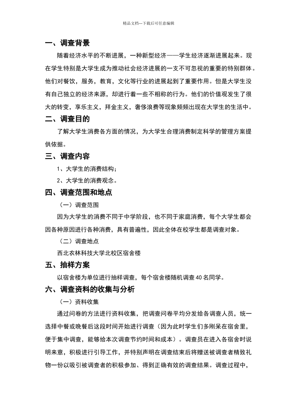 社会调查设计方案_第2页