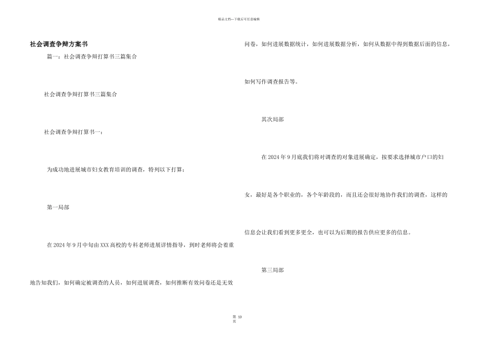 社会调查研究计划书_第1页