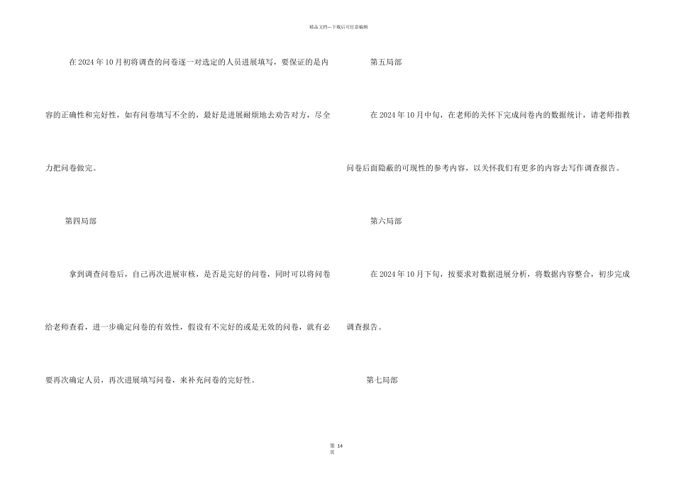 社会调查研究计划书_第2页