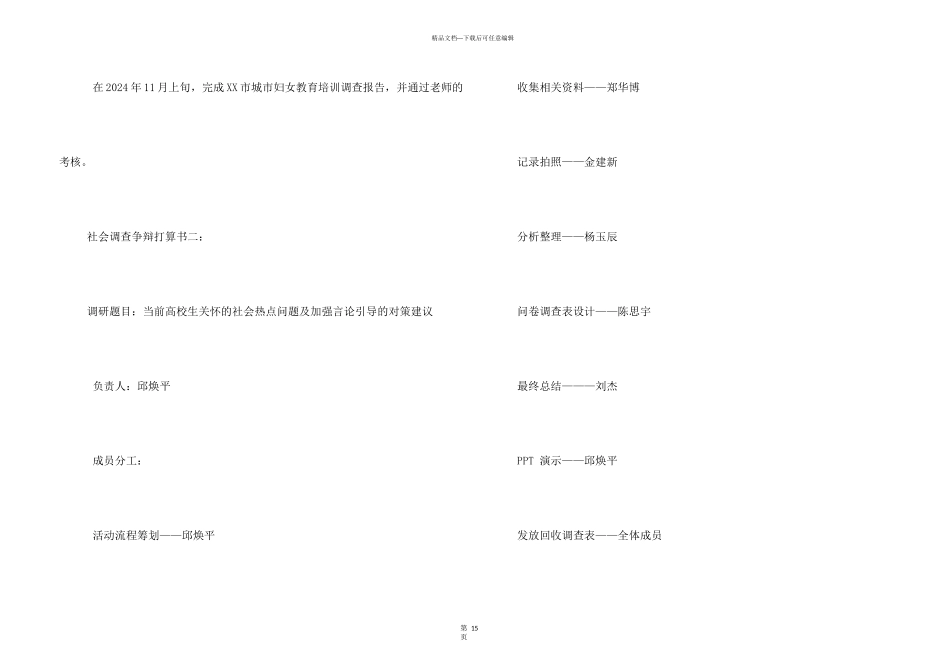 社会调查研究计划书_第3页