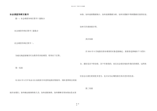 社会调查研究计划书
