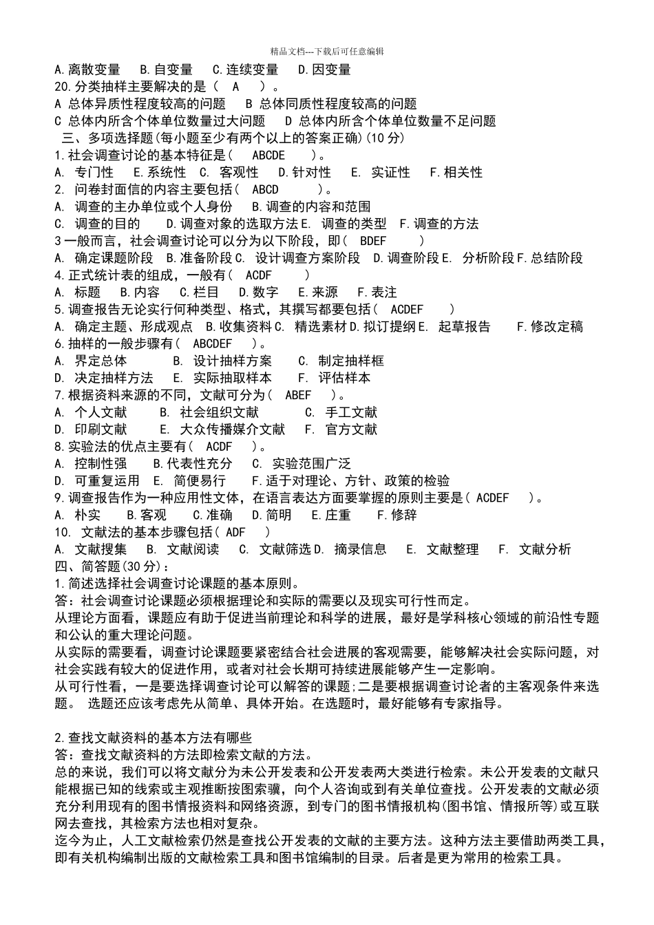 社会调查研究试卷_第3页