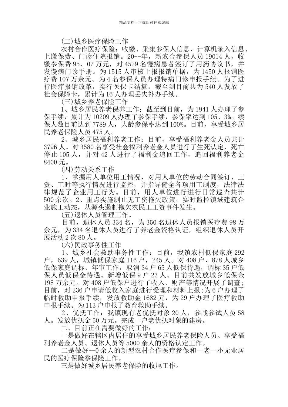 社保工作人员个人总结_第2页