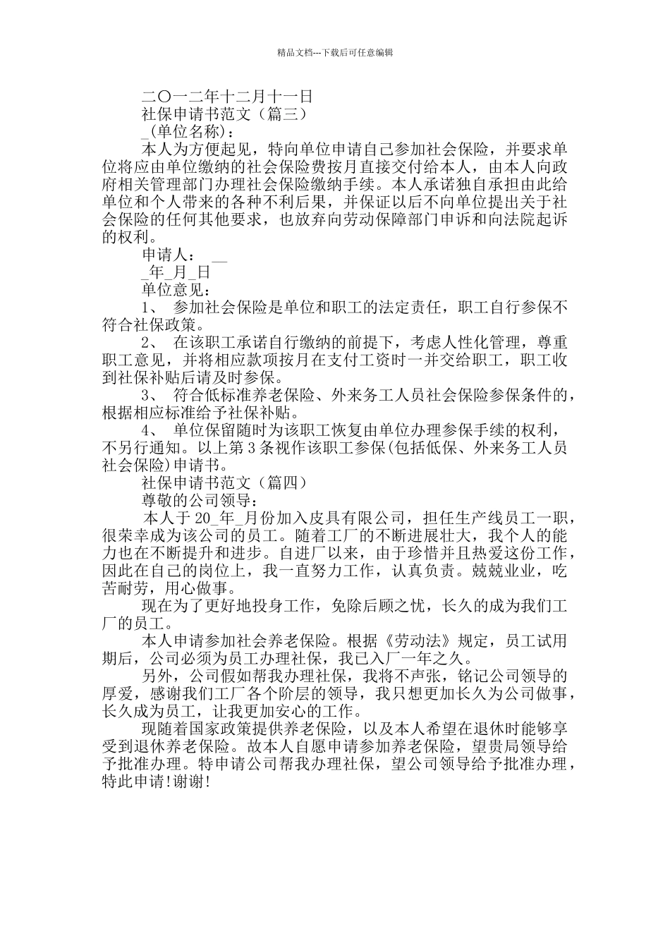 社保申请书范文_第2页