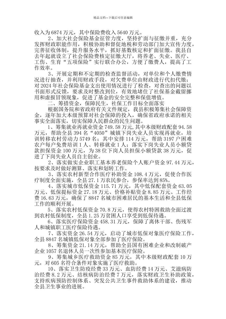 社保股党风廉政工作总结_第2页