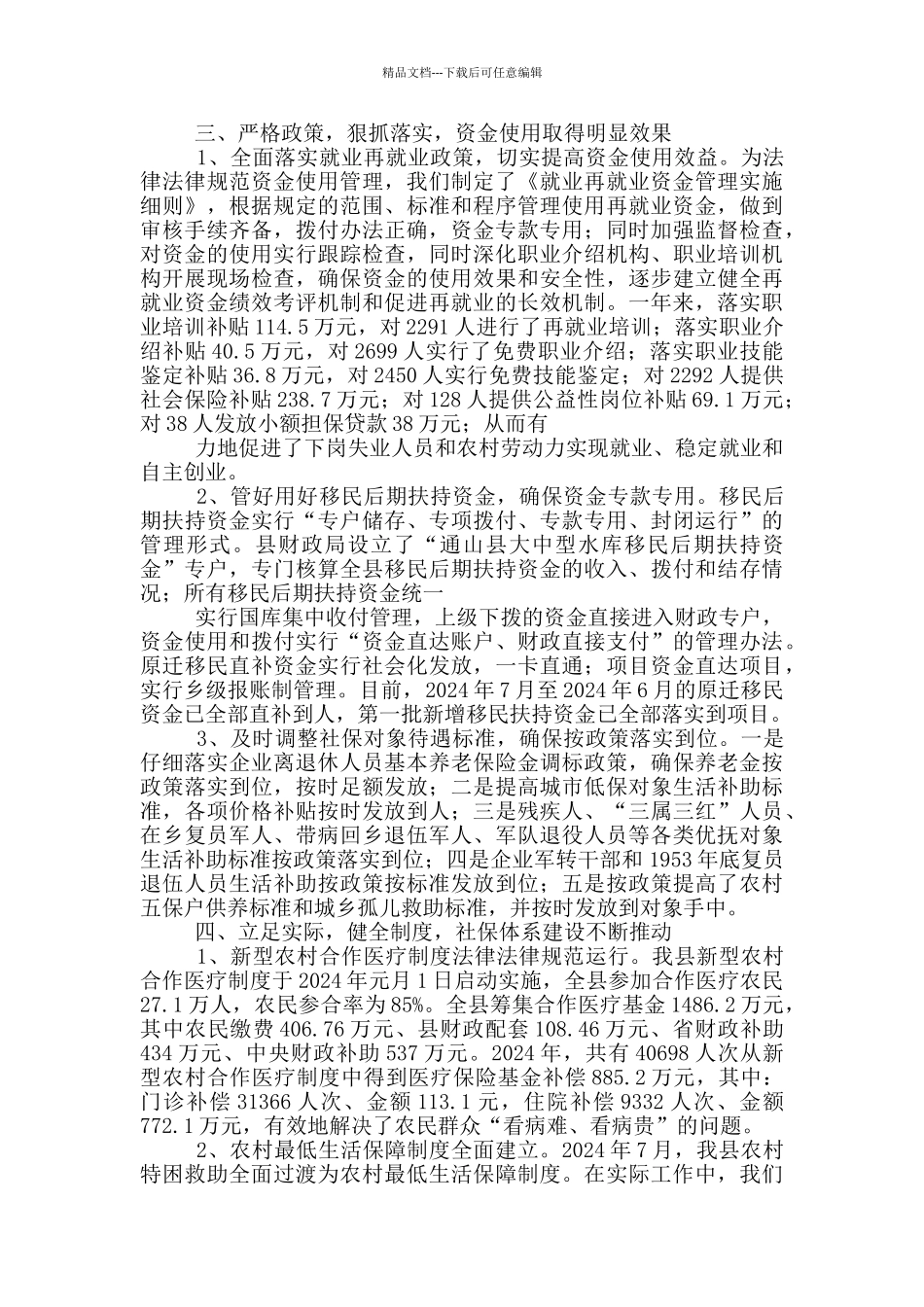 社保股党风廉政工作总结_第3页