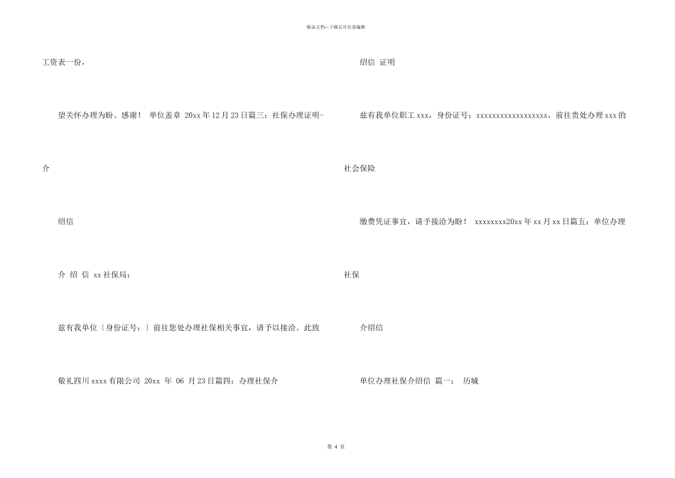 社保介绍信三篇_第3页