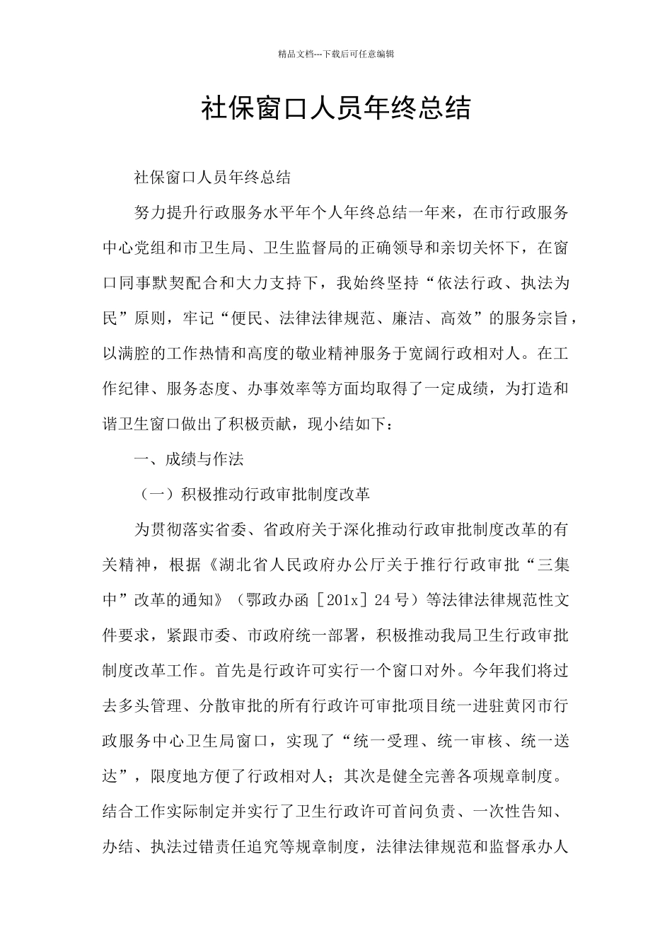 社保窗口人员年终总结_第1页