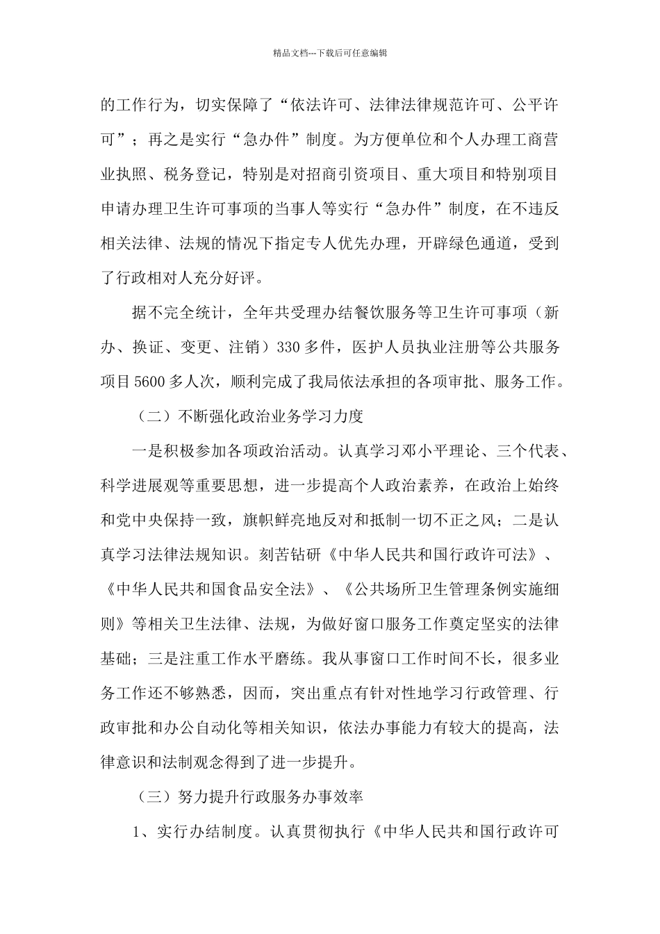 社保窗口人员年终总结_第2页