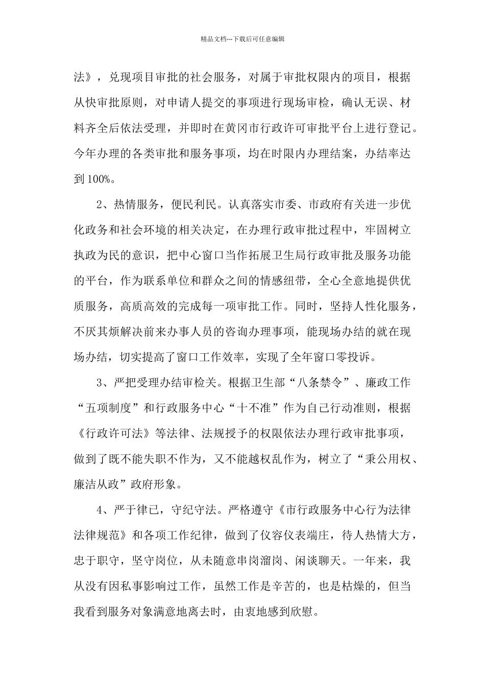 社保窗口人员年终总结_第3页