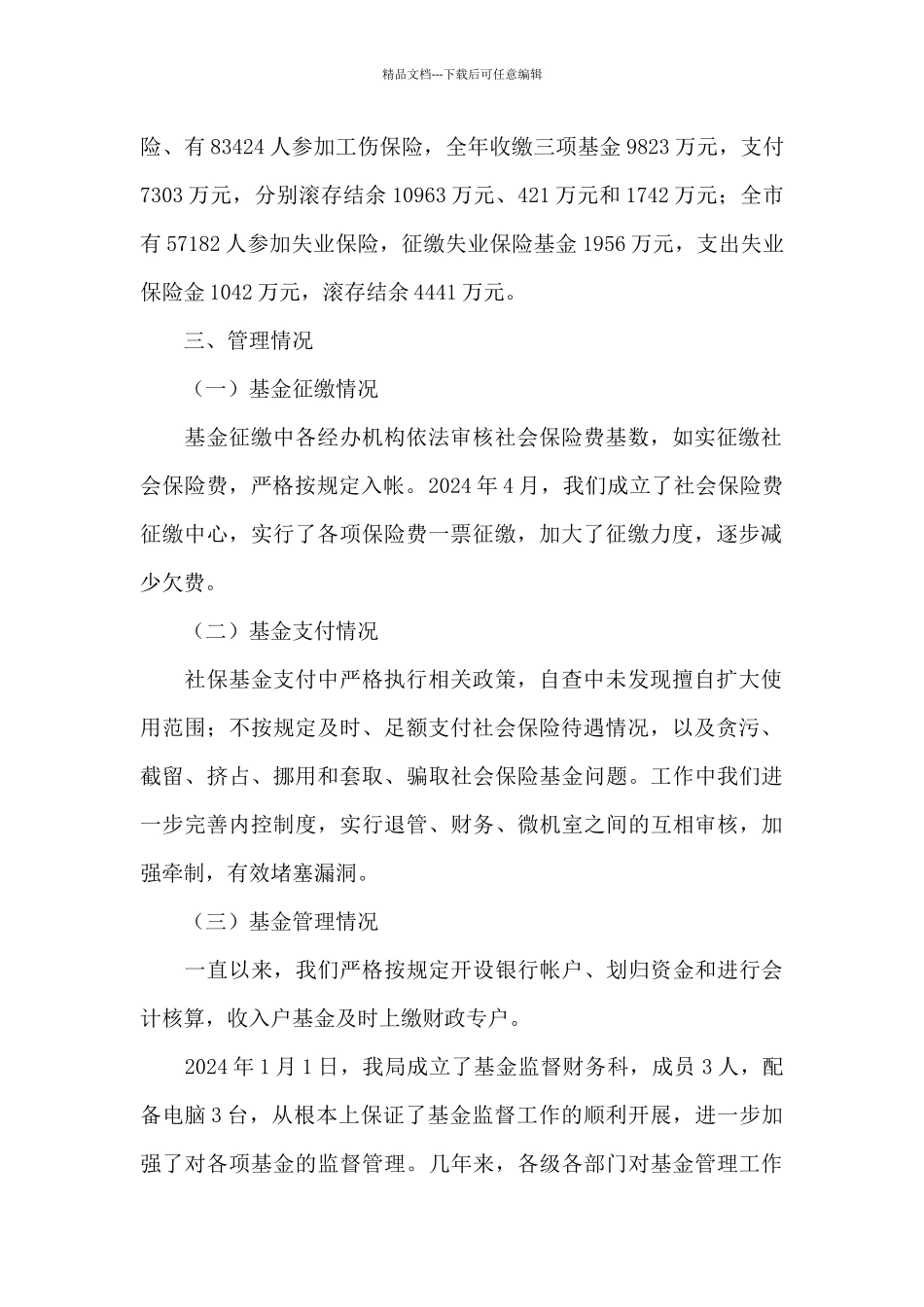 社保自纠自查报告_第2页