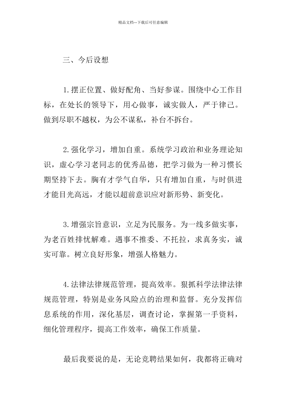 社保副处长就职讲话材料_第3页