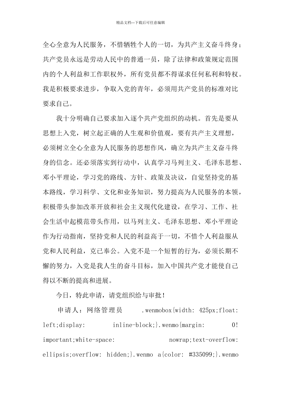 社会青年入党申请书_第2页