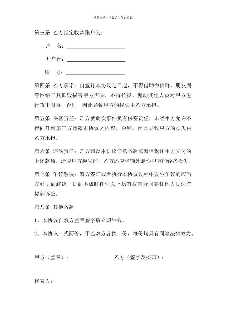 社保补偿协议书_第2页