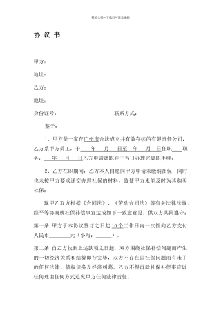 社保补偿协议书