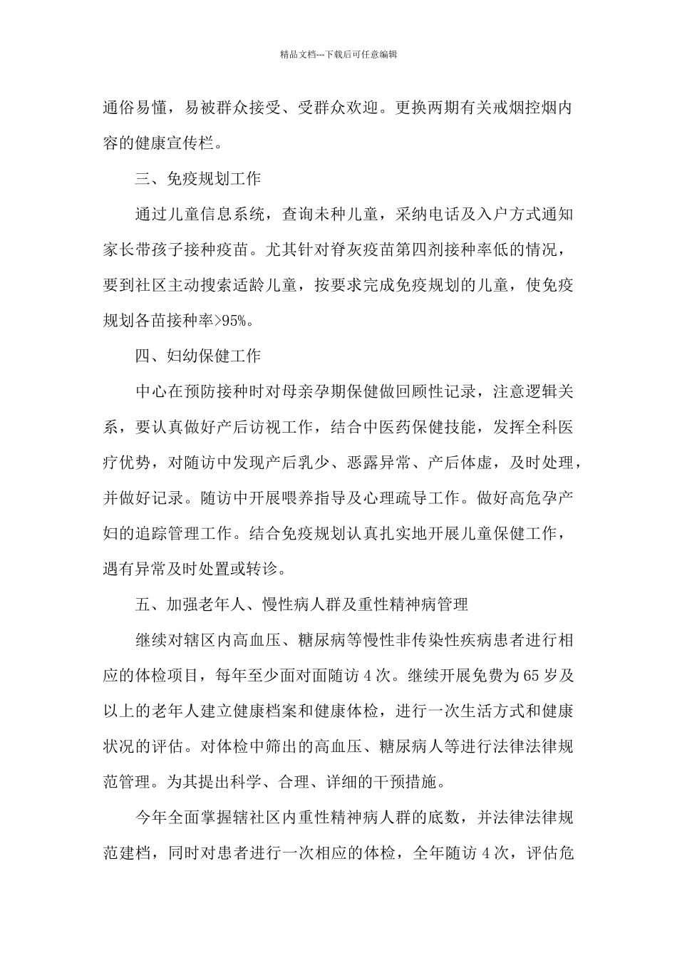 社区2024年卫生工作计划_第2页