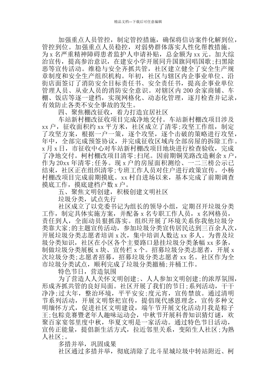 社区20xx年工作总结和20xx年工作要点_第3页