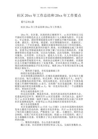 社区20xx年工作总结和20xx年工作要点