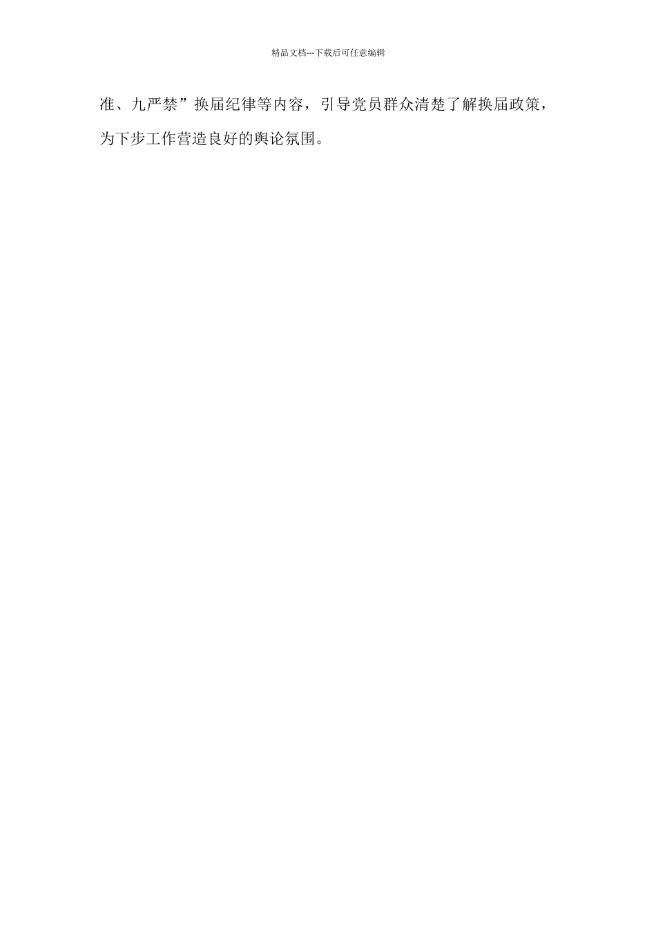 社区“两委”换届工作总结_第2页