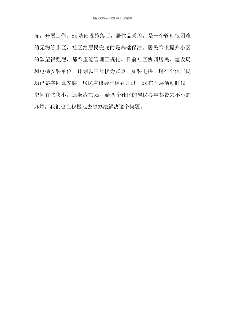 社区“七一”座谈会发言稿_第3页