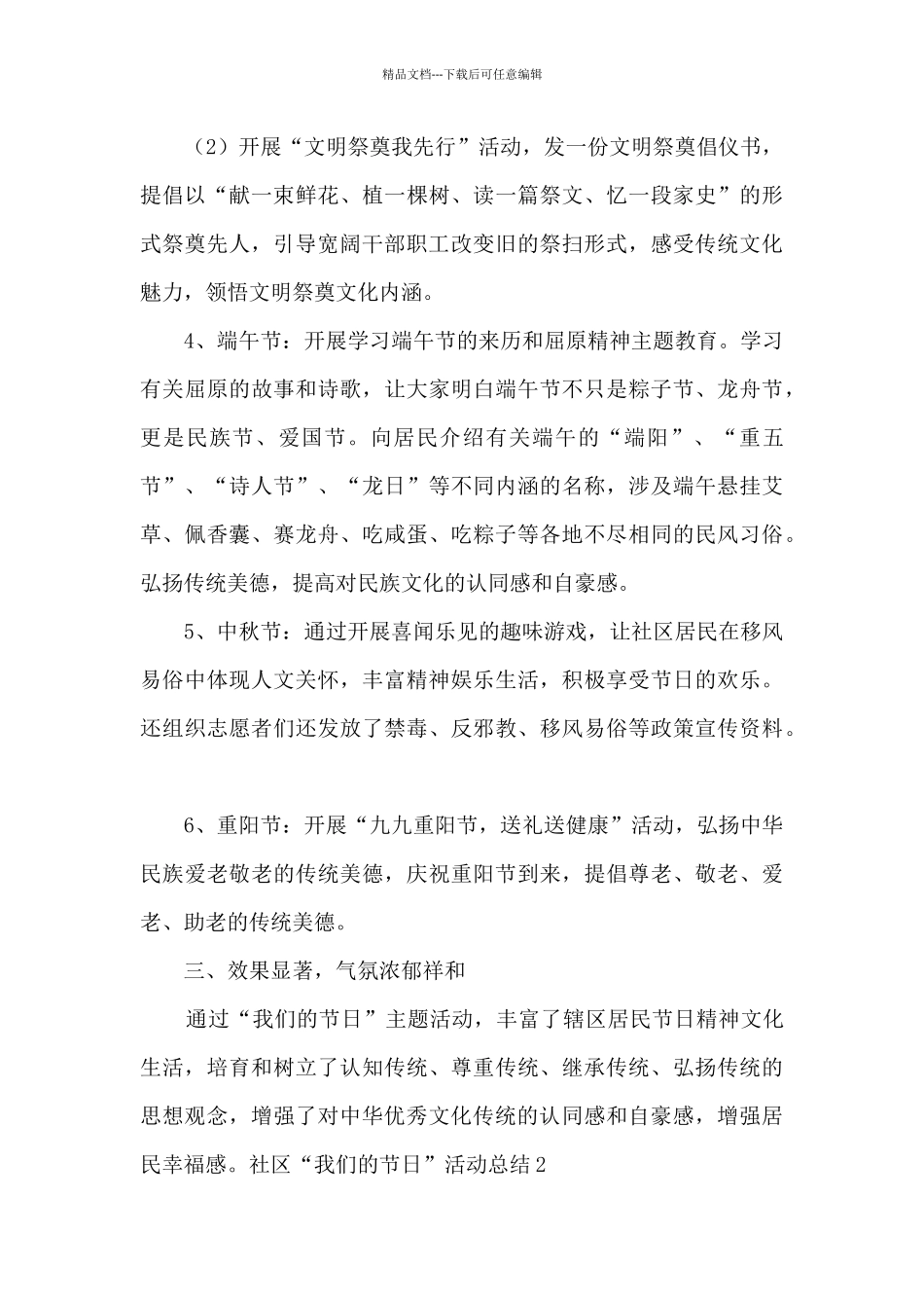 社区“我们的节日”活动总结3篇_第2页