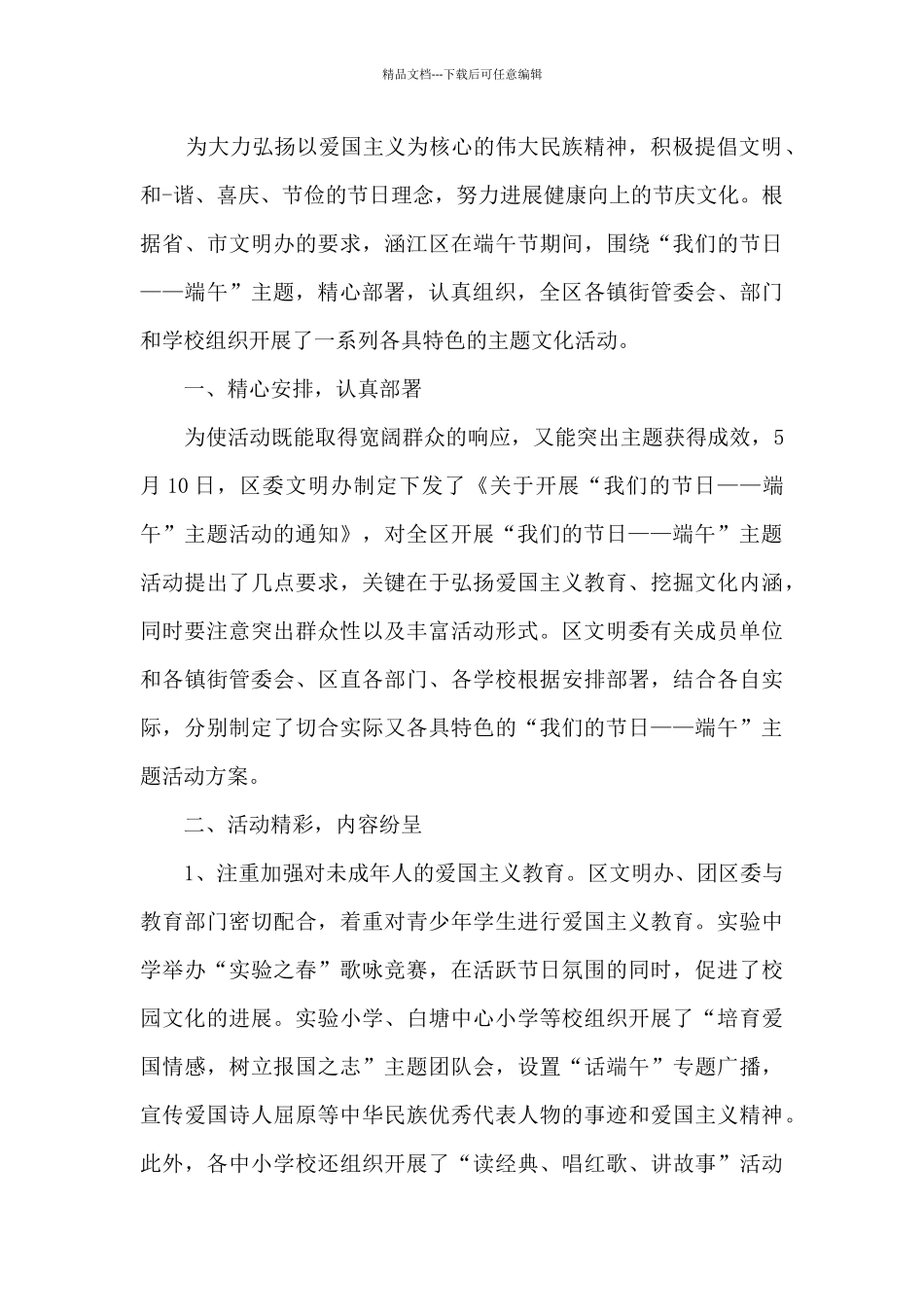 社区“我们的节日”活动总结3篇_第3页