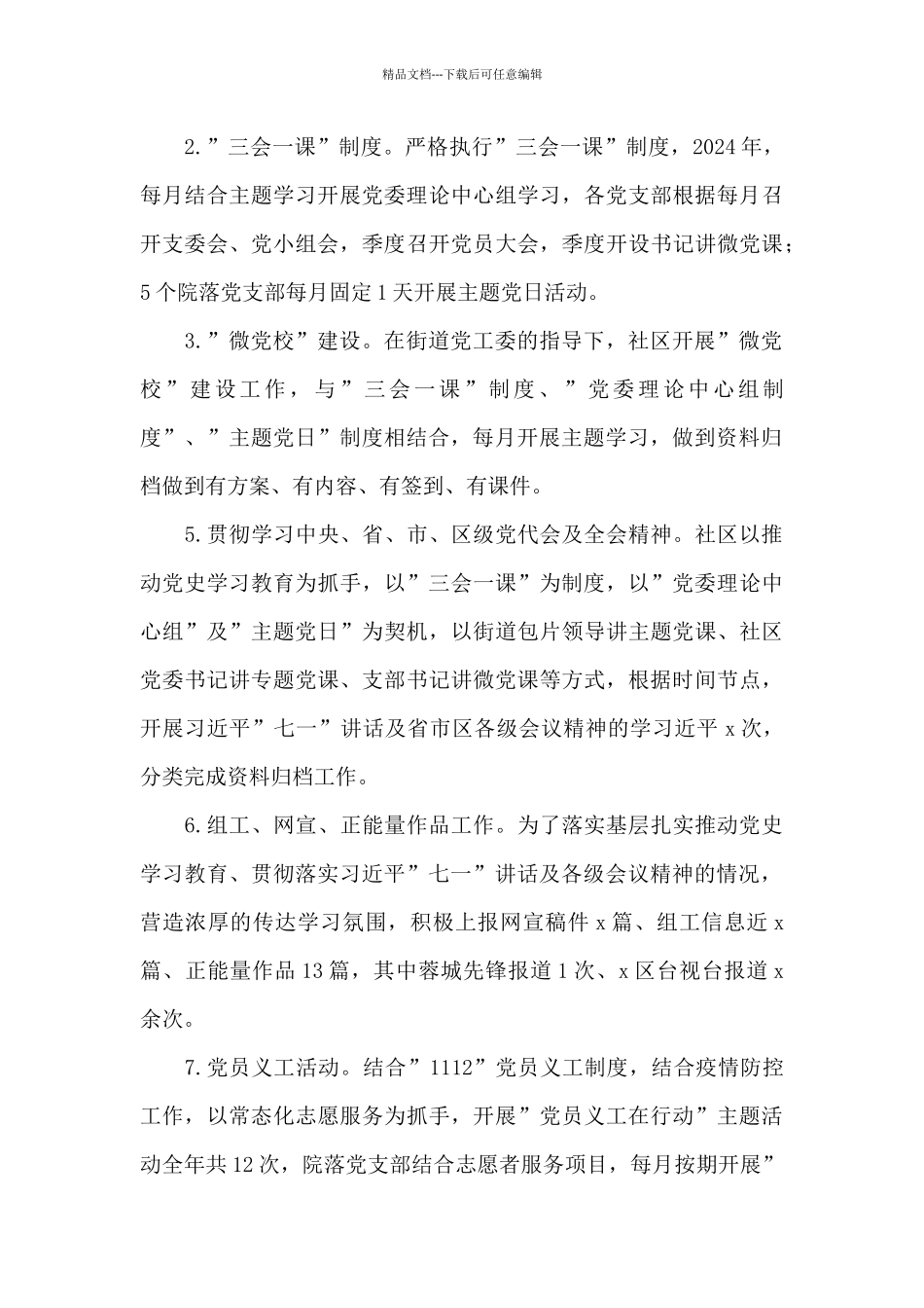 社区2024年党建工作情况总结_第3页