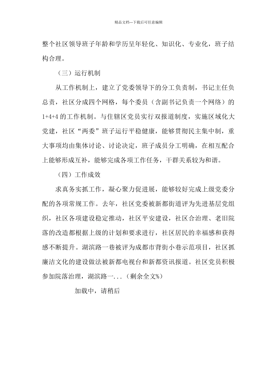 社区“两委”班子运行情况分析研判的报告_第2页