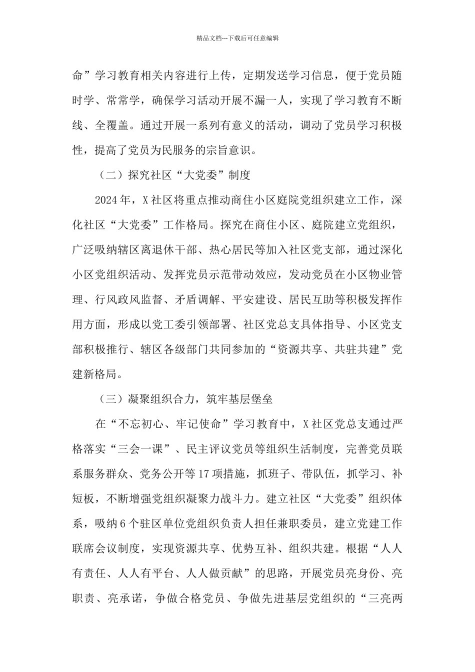 社区2024年先进事迹材料_第2页