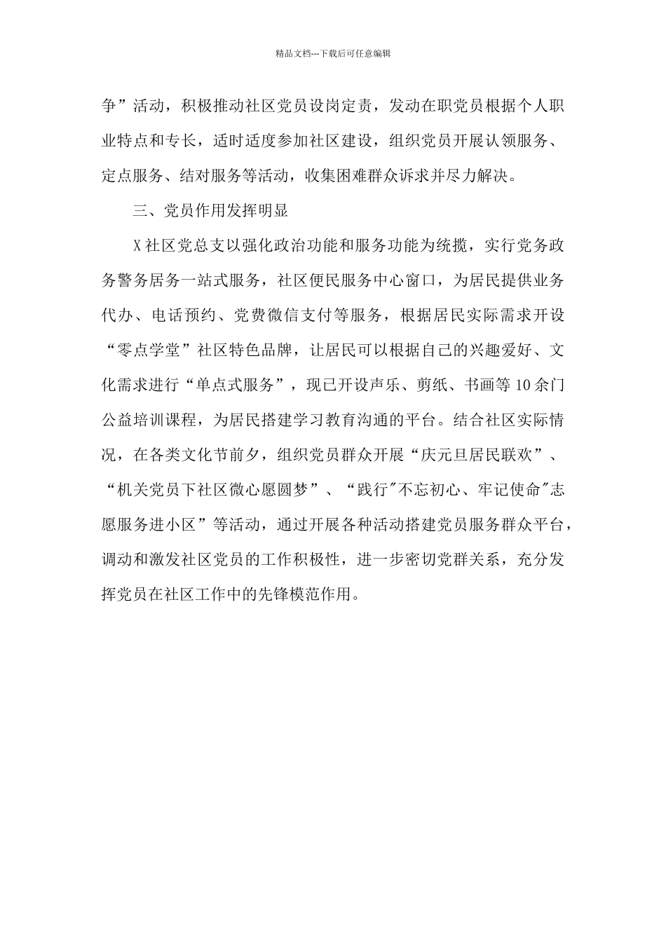 社区2024年先进事迹材料_第3页