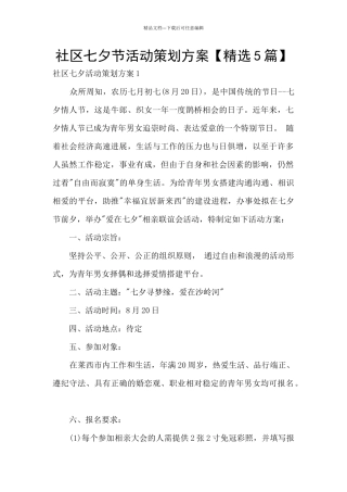 社区七夕节活动策划方案